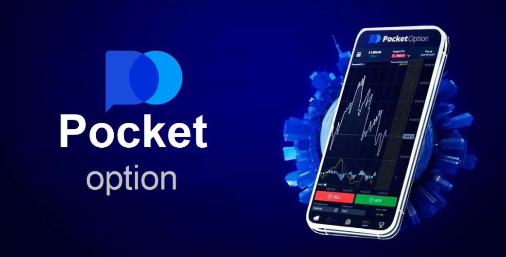 Pocket Option для ПК 9